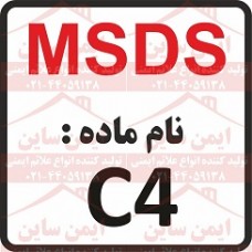 ام اس دی اس c4